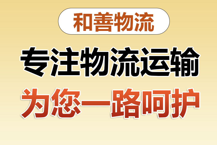 永和物流专线价格,盛泽到永和物流公司